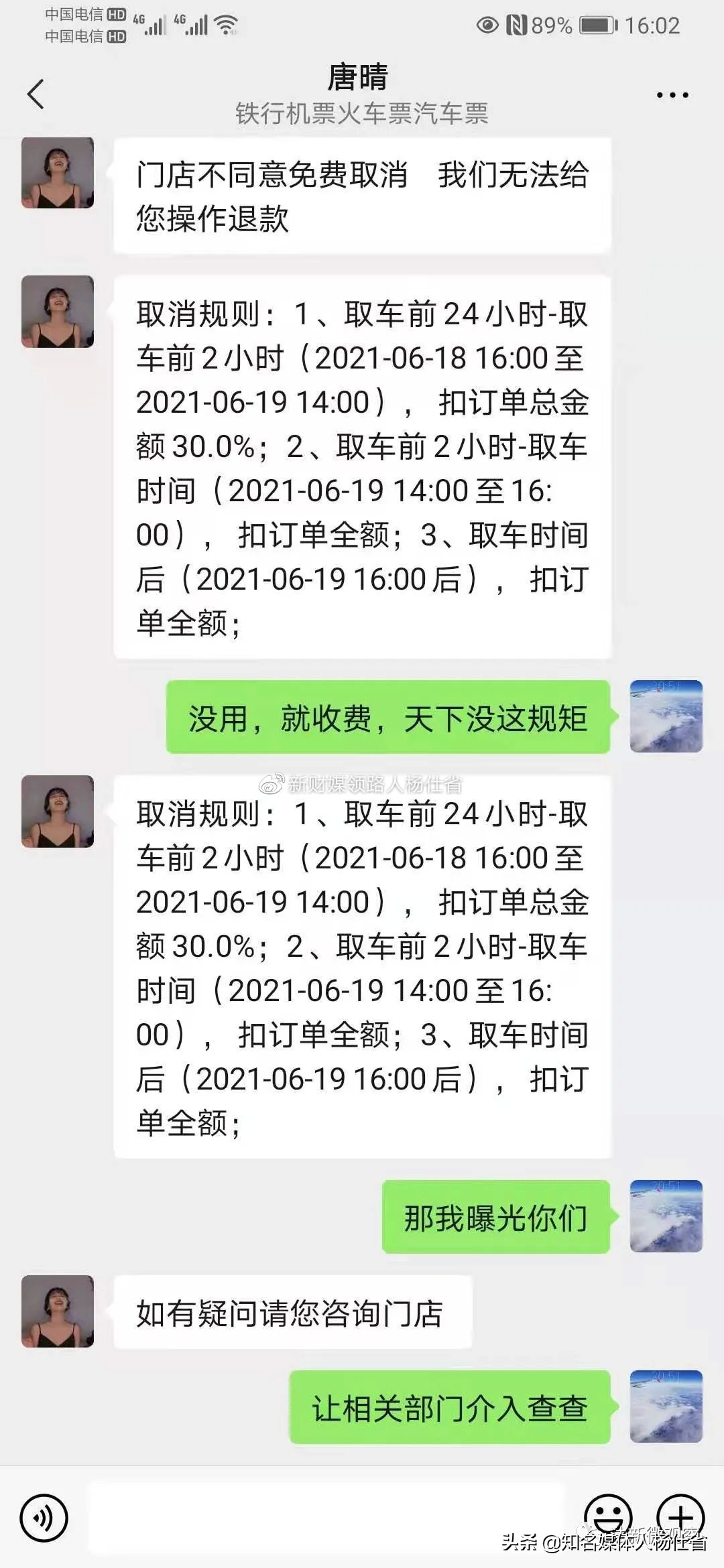 铁行114票务网APP被工信部下架铁行免押租车暗藏支付宝猖狂骗钱
