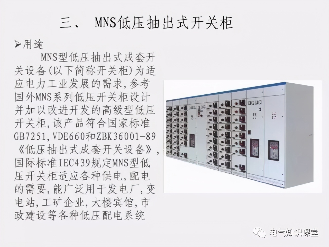 低压配电柜图例大全,低压配电柜元器件基础知识讲解