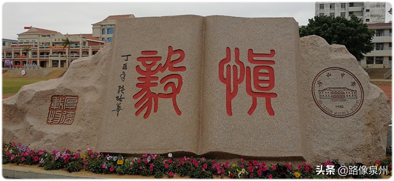 泉州荷山中学,惠安达标学校