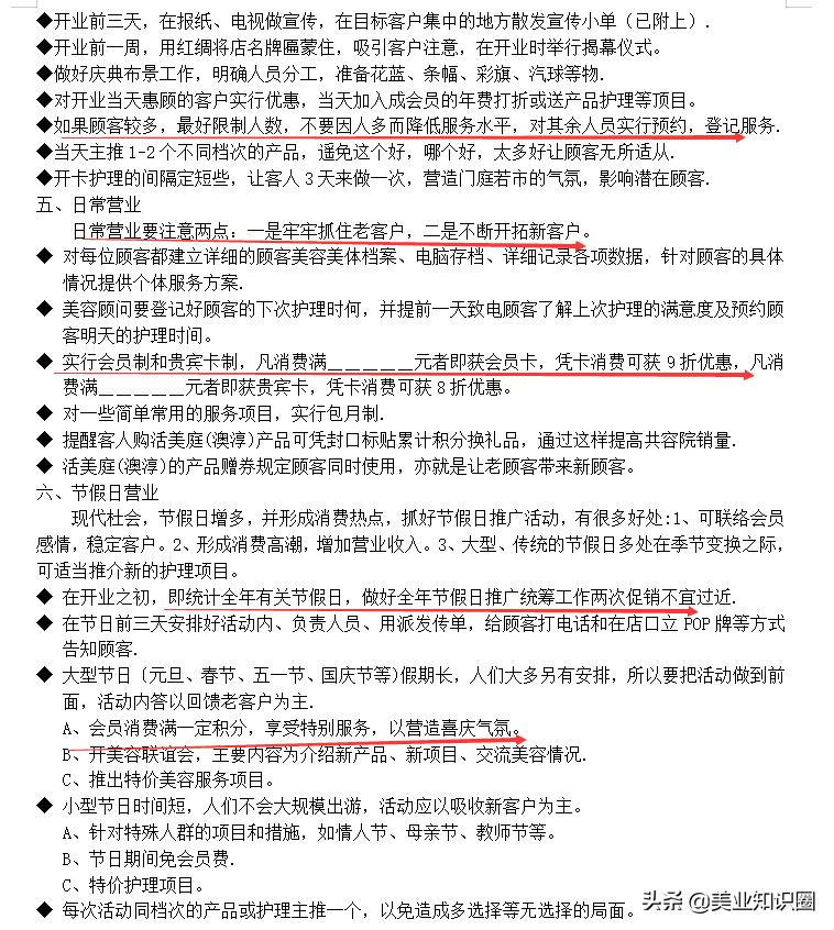 美容院指导手册模板,美容院日常运作流程及技巧