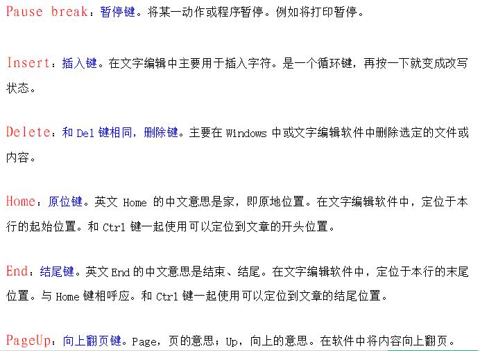 电脑键盘各键名称及功能详解,电脑键盘名称和功能