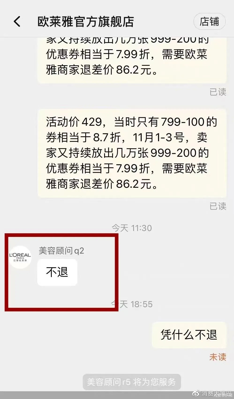 欧莱雅全网最低价,欧莱雅最低价事件怎么处理的