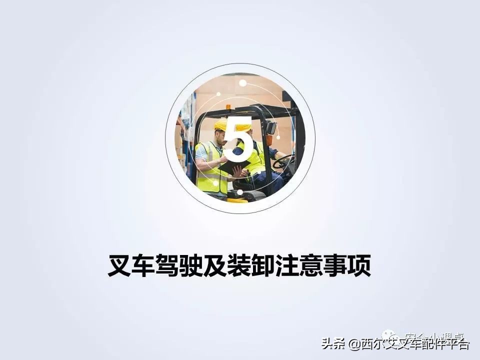 叉车维护与安全培训教程全套视频,叉车作业安全管理要求国家标准是