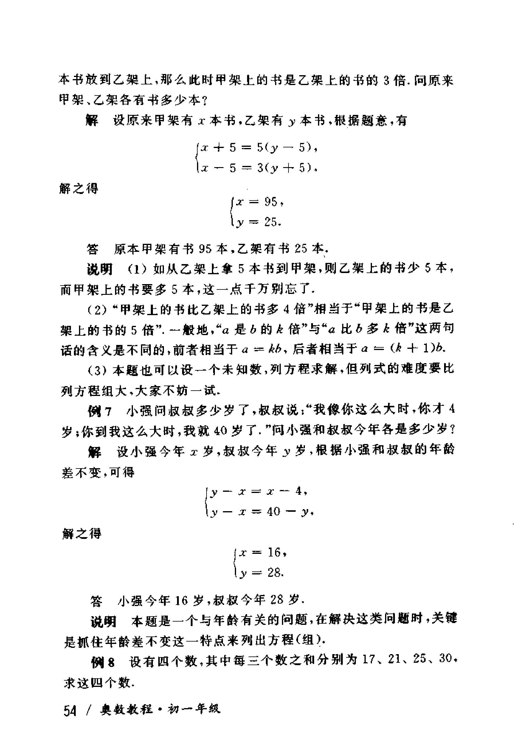 奥数教程初中全套和小蓝本,奥数教程初中版2023