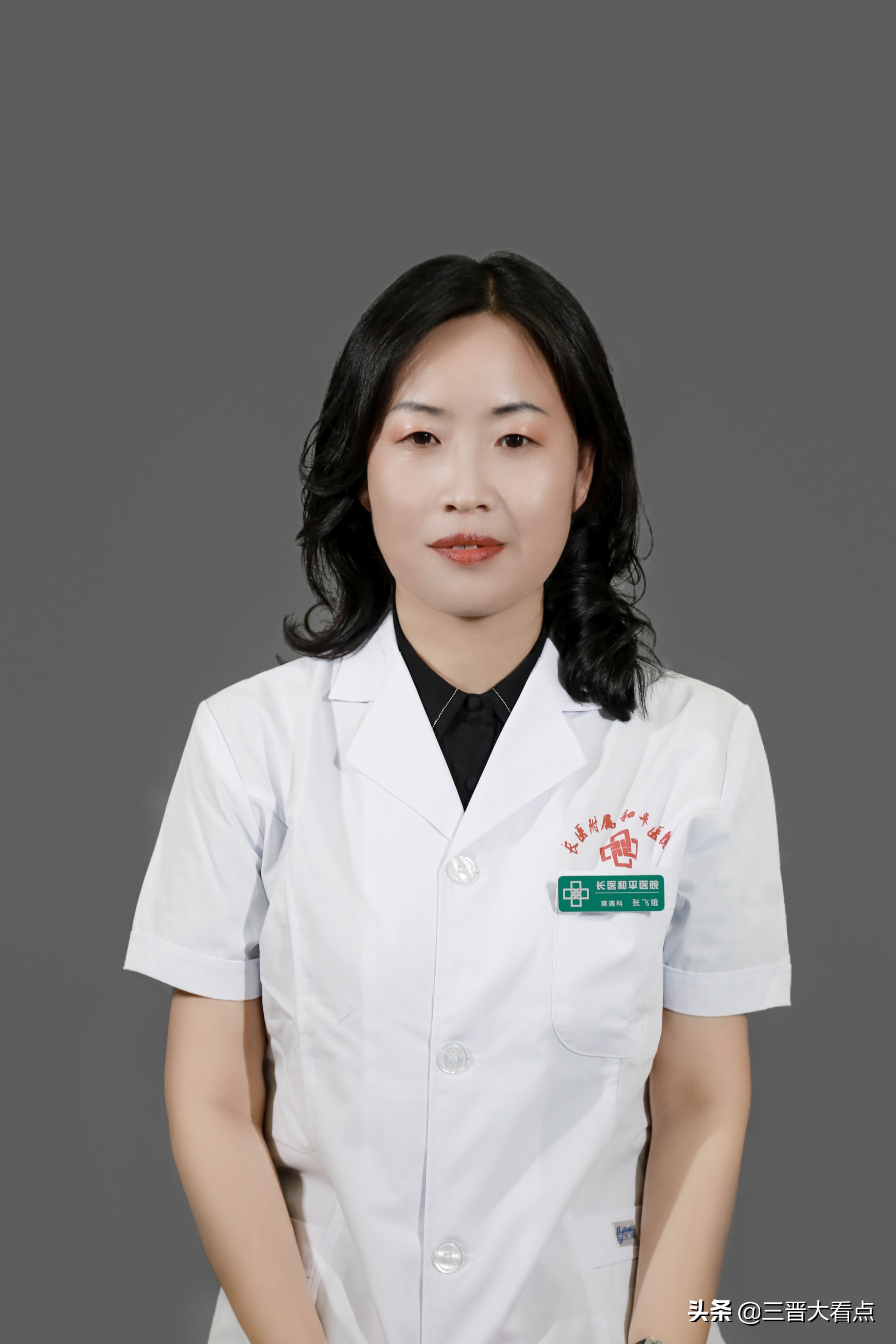 张飞娥长治,山西长治和平医院张飞娥