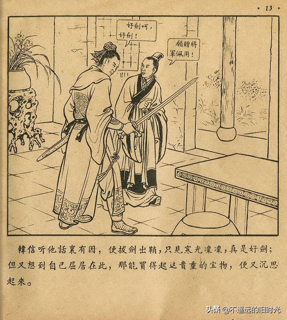 萧何月下追韩信素描,连环画萧何月下追韩信pdf