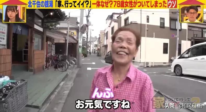 东京电视台节目“可以跟你回家吗”，78岁奶奶为何撒了一个谎？