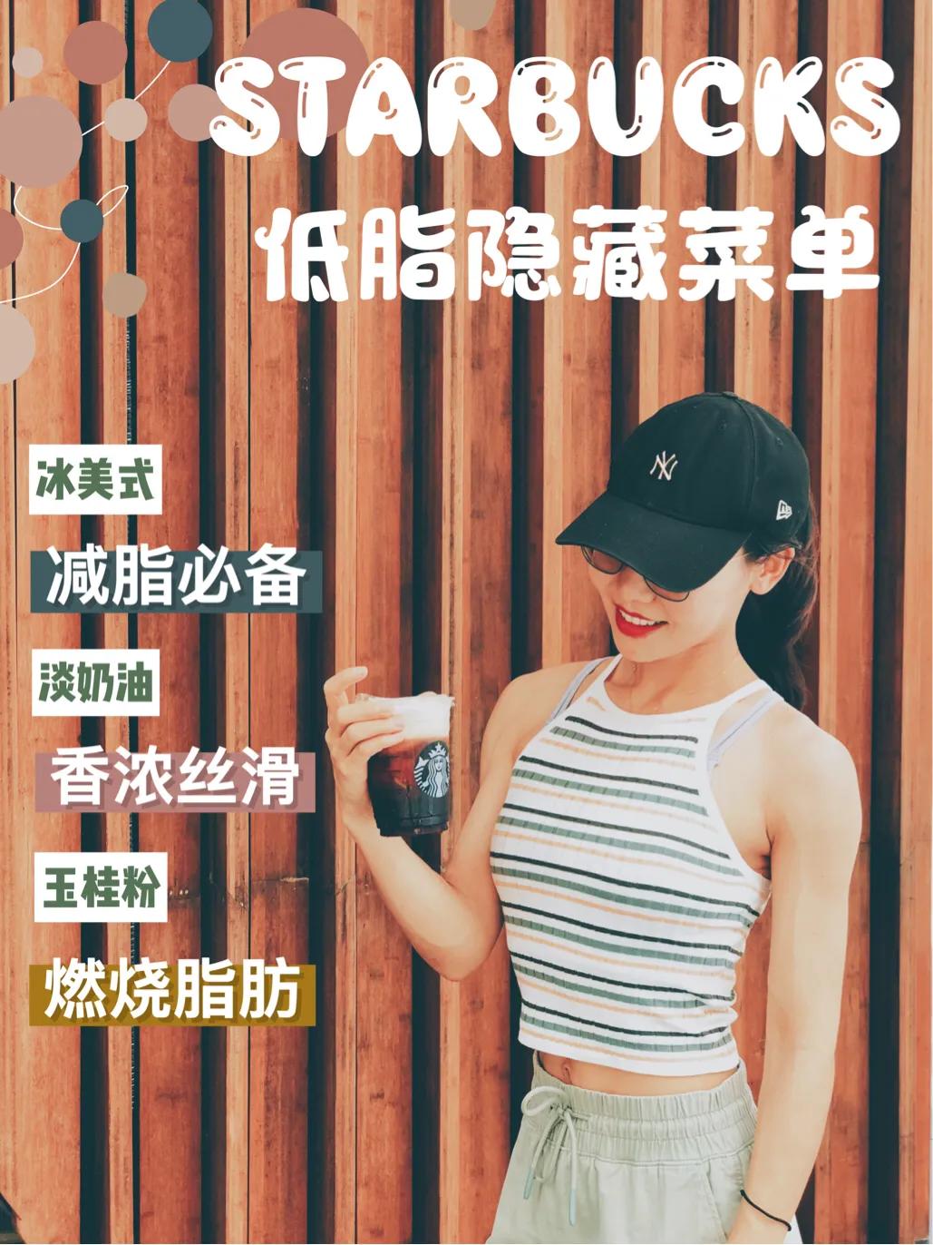 星巴克低糖点单攻略,星巴克低卡低脂饮品