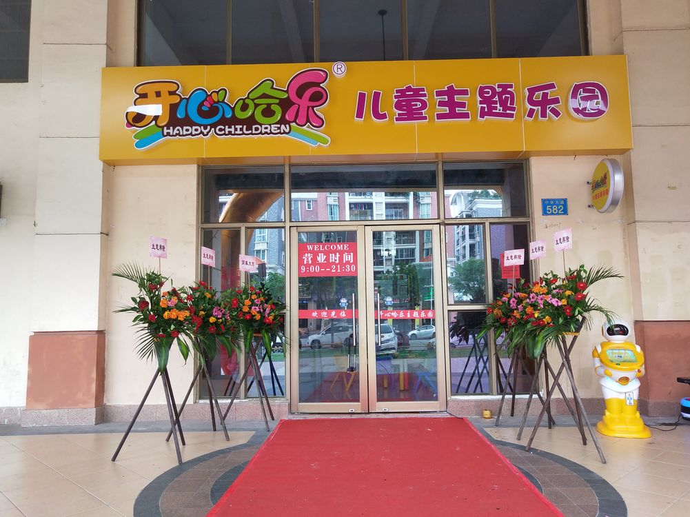 一包烟钱=3套1大1小一票通玩门票~开心哈乐儿童乐园~免费停车3h