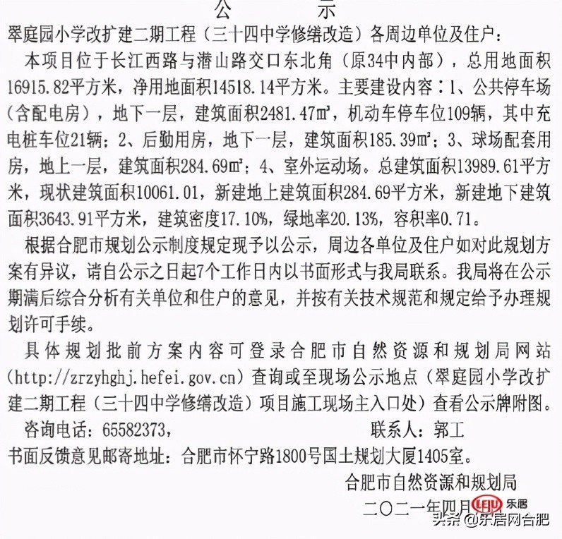 翠庭园小学二期改造项目,合肥翠庭园小学扩建规划图
