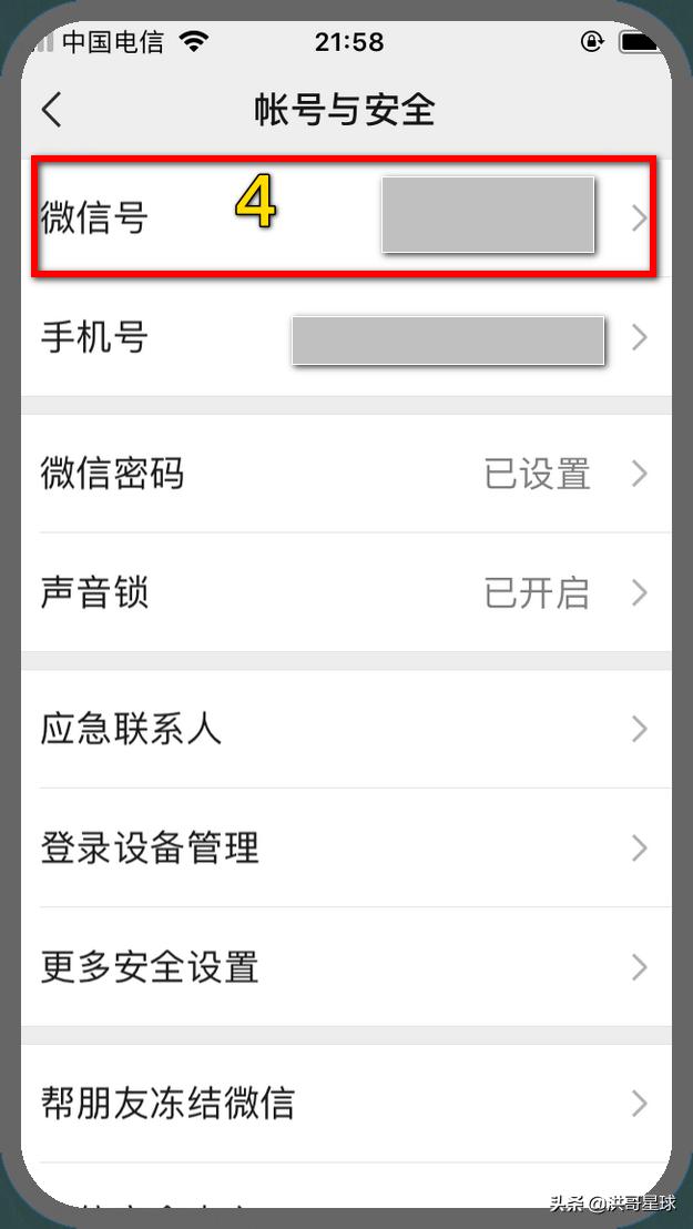 微信怎么改微信号苹果手机,ios版微信怎么改微信号