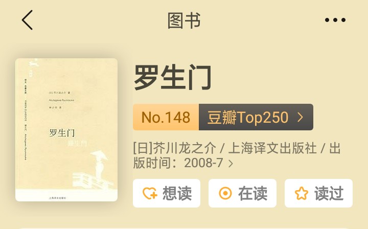 读芥川龙之介罗生门有感,罗生门小说解读芥川龙之介