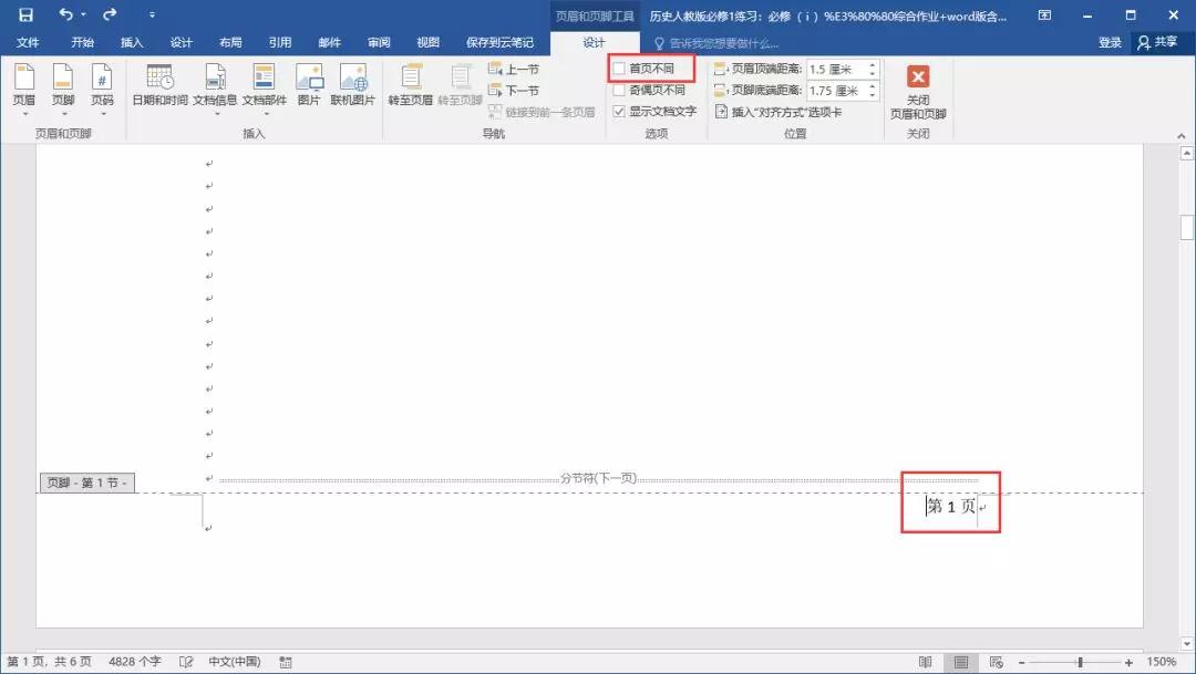word书本装订排版页码怎么设置,word怎么改页码排版顺序