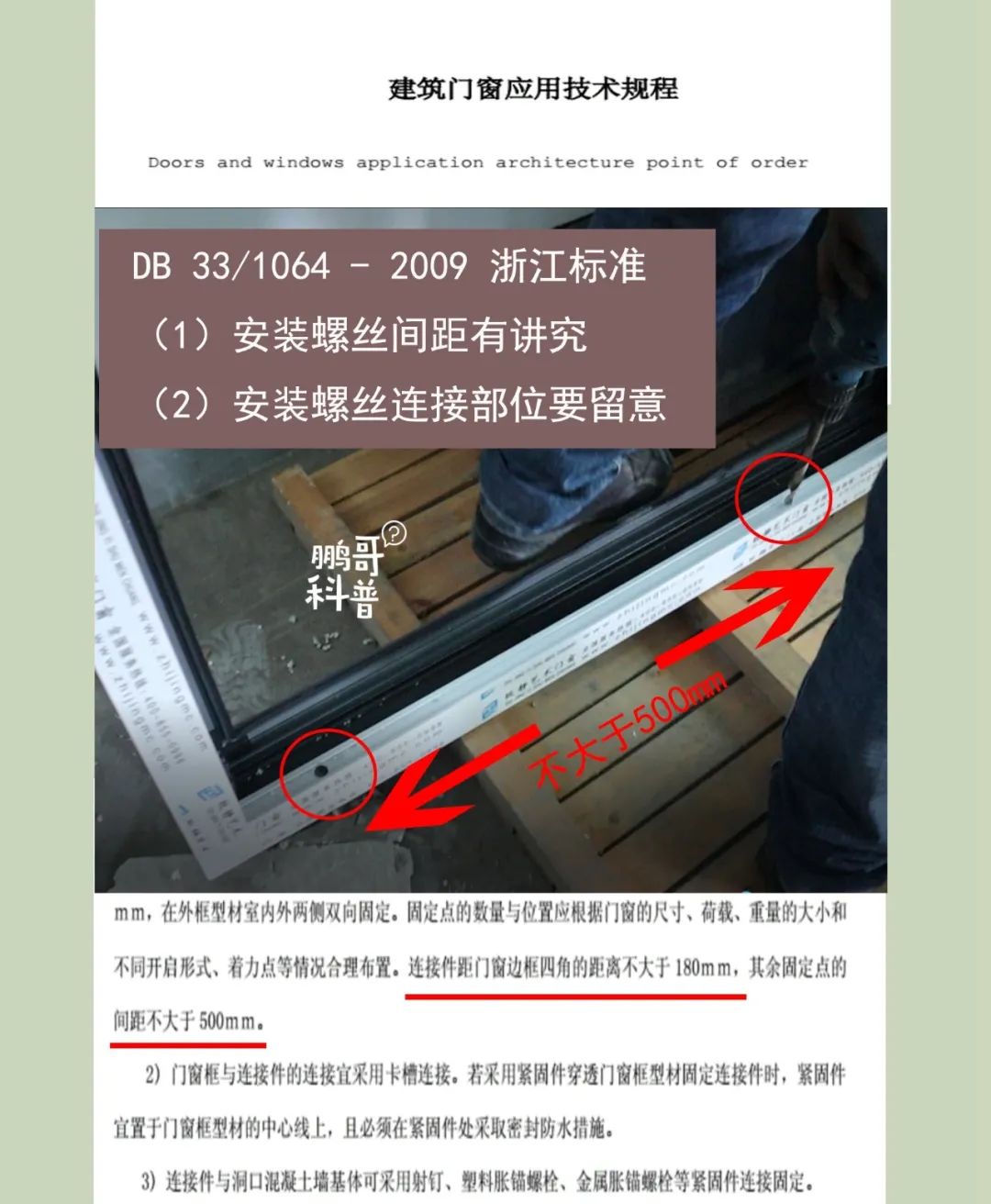 断桥铝门窗膨胀螺丝安装视频,断桥铝门窗安装固定螺丝标准