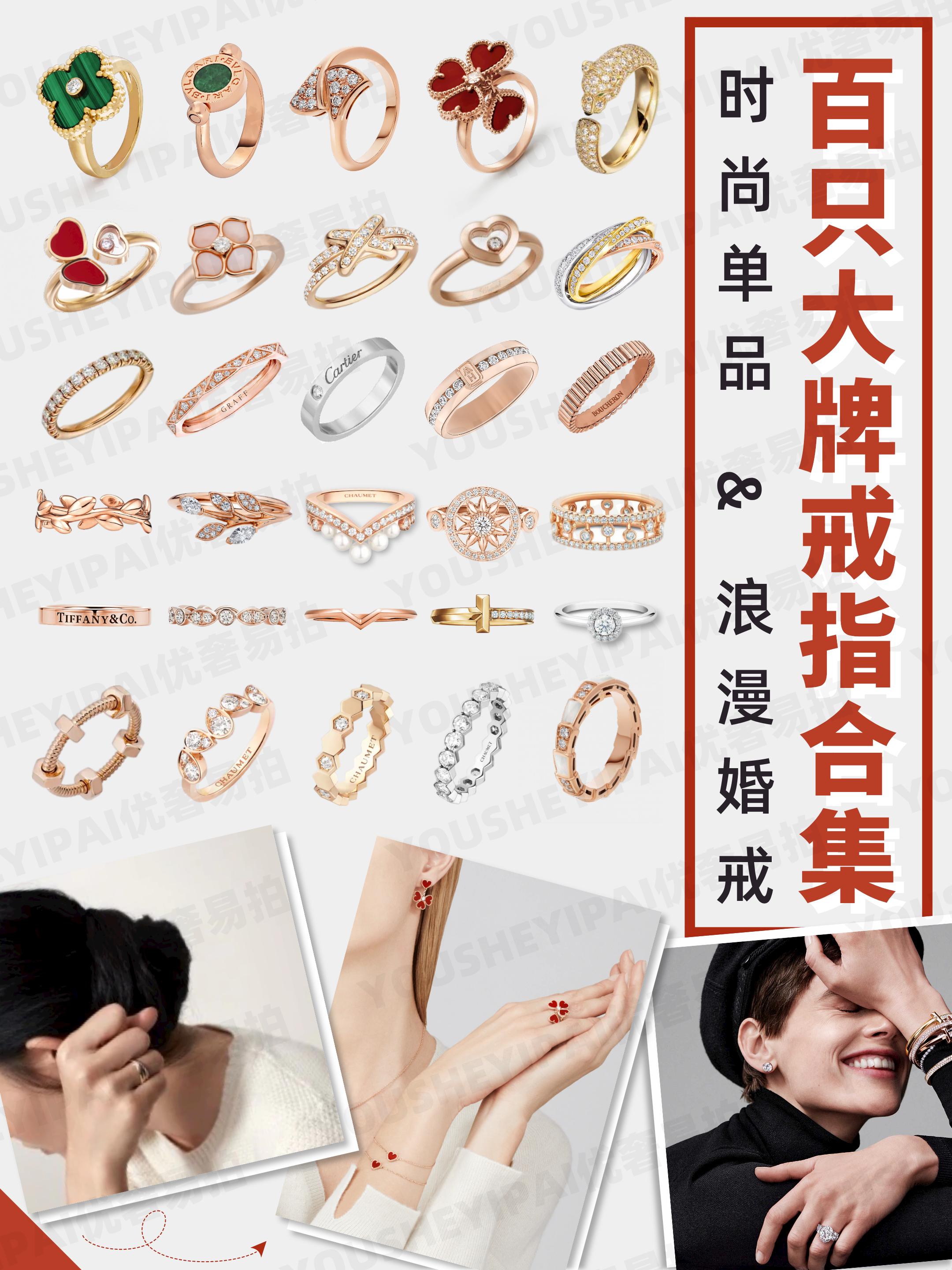 经典款式戒指必看品牌,值得入手的大牌戒指经典款