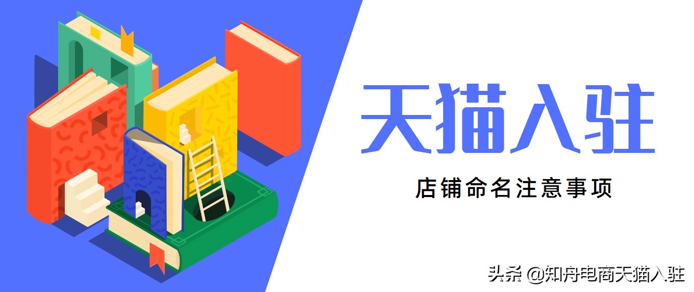 天猫店铺怎么命名官方两个字 (正规天猫店铺入驻什么条件)