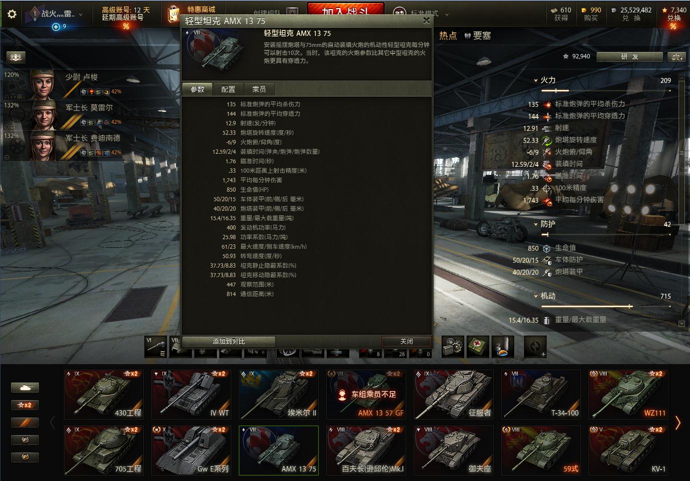 坦克世界awx1375,坦克世界amx1375还值得出吗