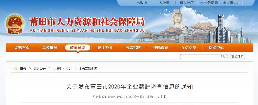 莆田2023年平均工资,莆田市2020年薪资水平报告