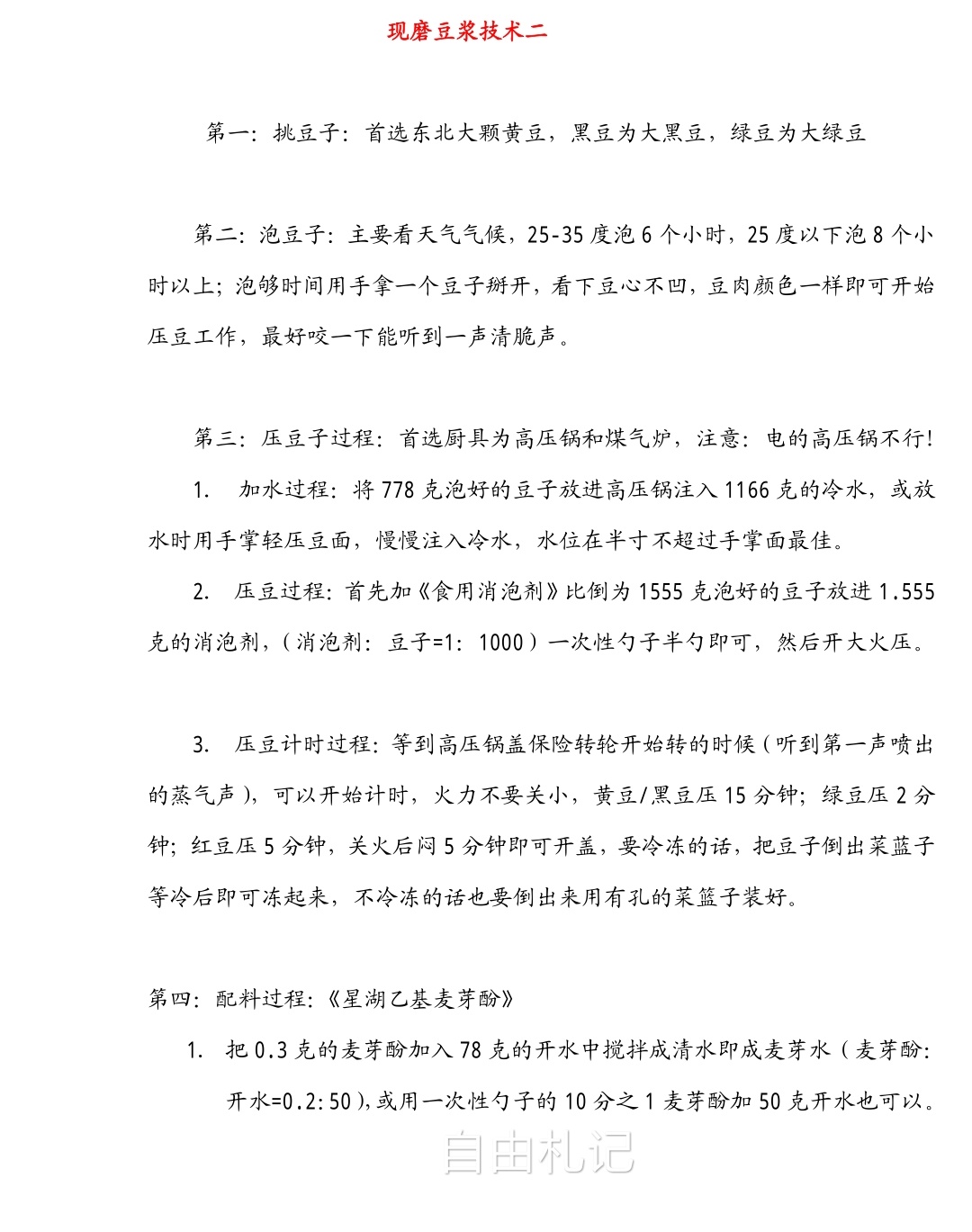 拿豆子现磨豆浆,商用小豆现磨豆浆配方