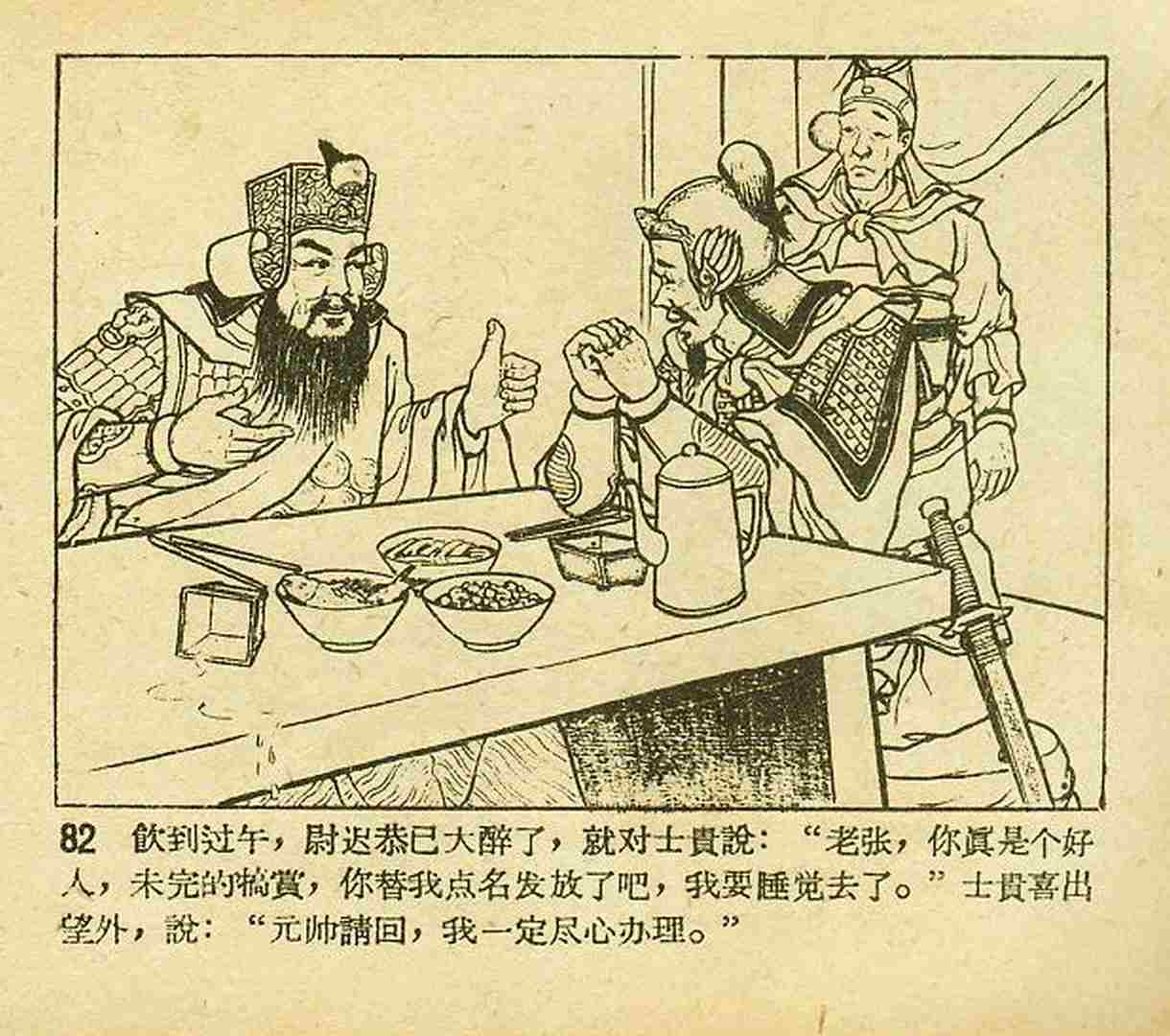 真假白袍将军连环画,连环画真假将军