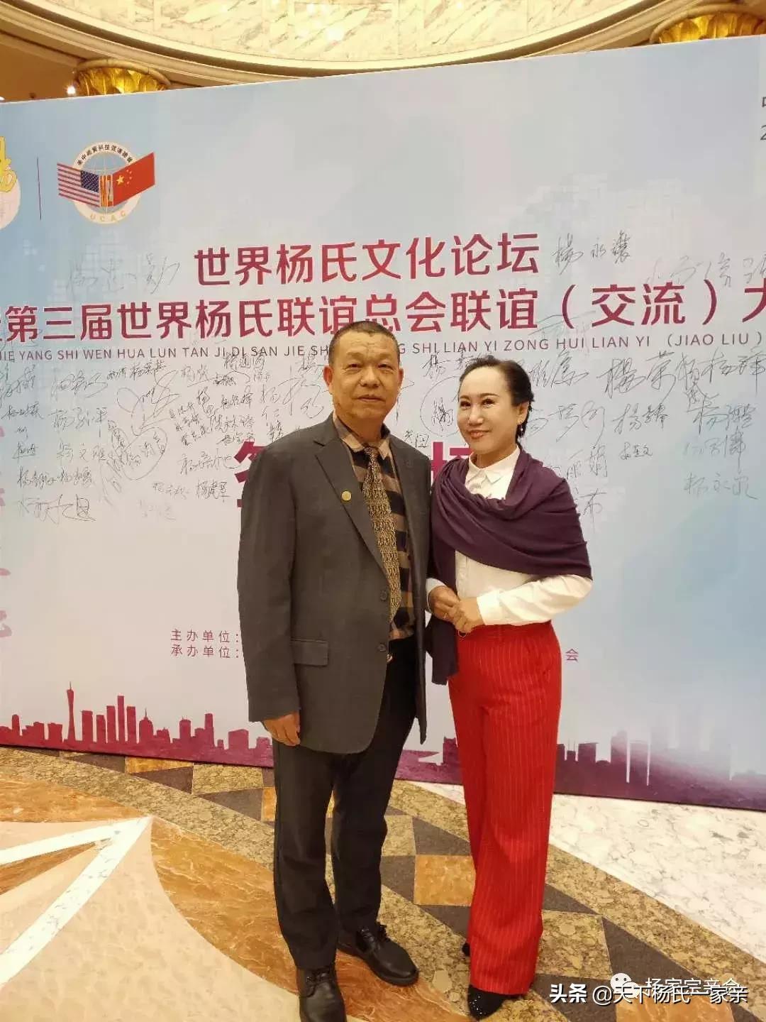 杨家产业联盟发起人参加世界杨氏文化論谈