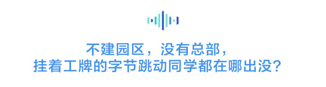听说我火了,字节跳动真的很火吗