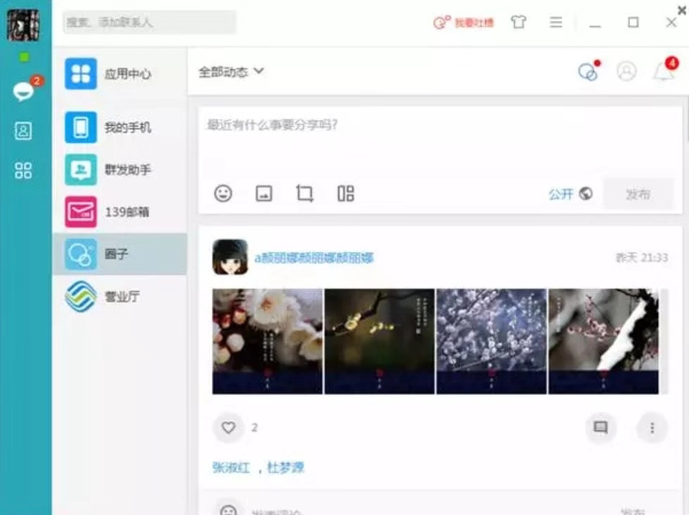 省话费哪家强？中国移动找和飞信啊，让你绝不再月光！