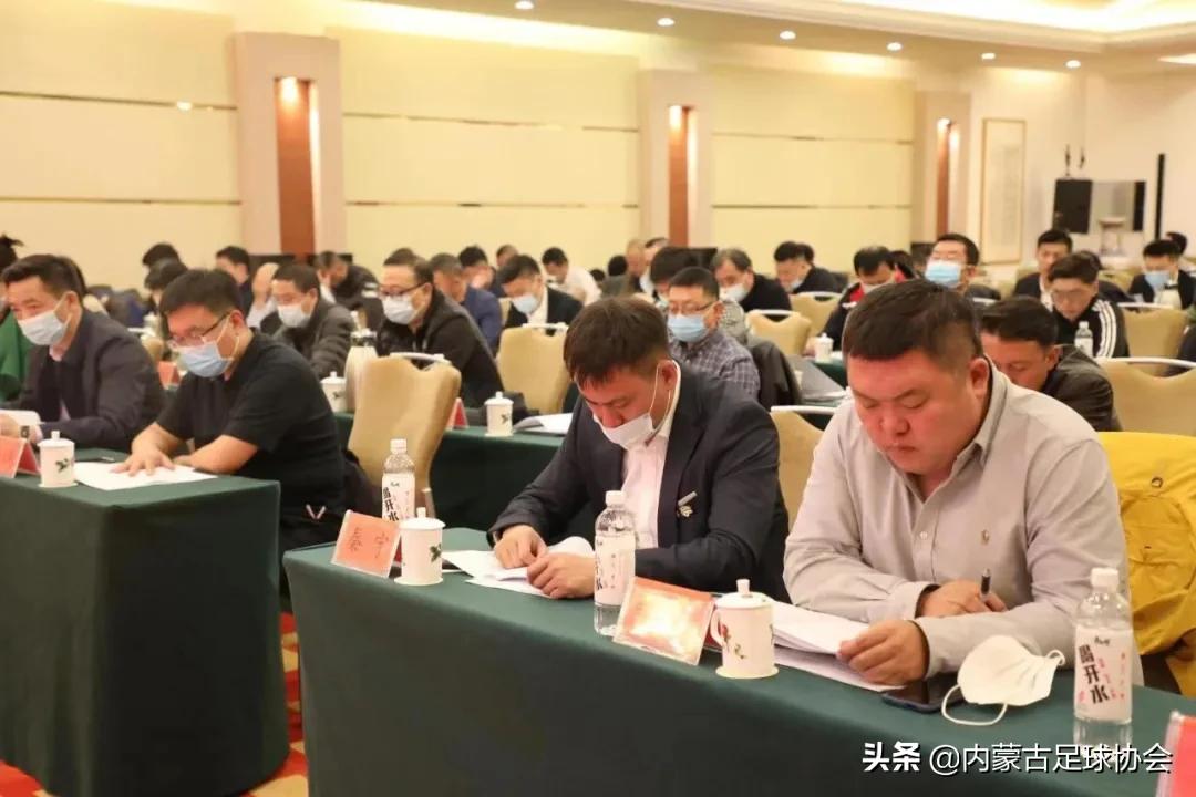 呼伦贝尔足球协会,最新一期内蒙古足球协会成员名单