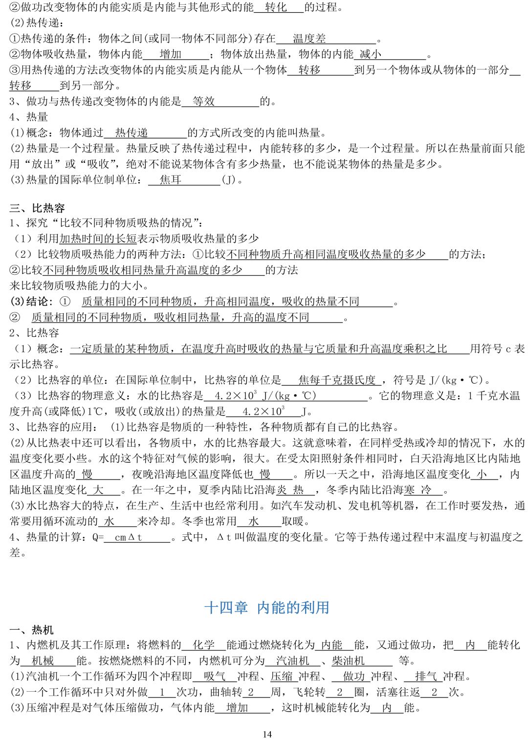 物理必考中考知识点,八年级物理知识点归纳可打印