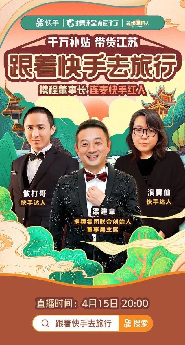 玩转江苏、初登快手，梁建章常州化身“伯虎”为旅游复兴加灵感