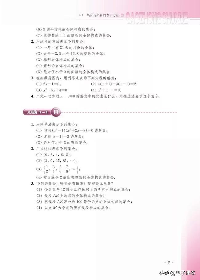 人教版高中数学b版全套20本,高中数学必修1