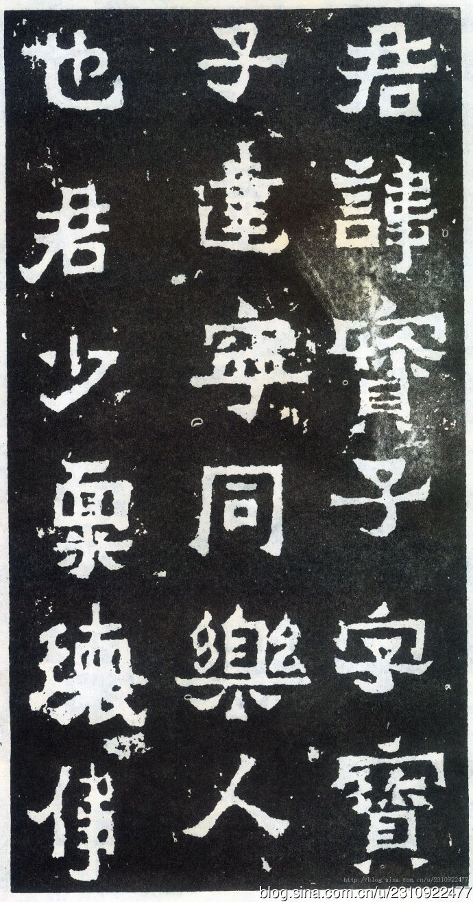 爨宝子碑宋代高清拓本,爨宝子碑二玄社