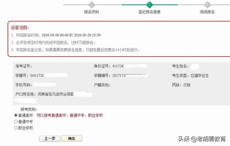 中招考试报名地址填错要不要紧,中招信息填错有什么影响