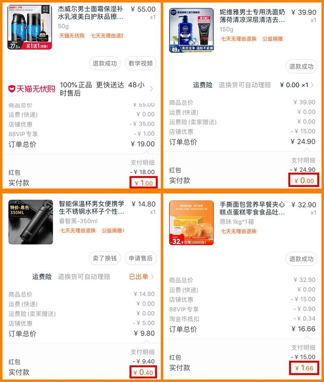 教你花几分几毛在淘宝京东撸货，你想要的全都有