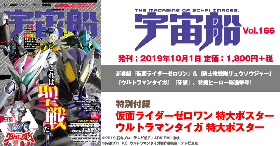 宇宙船Uchusen2008-2017假面骑士怪人设定(全)