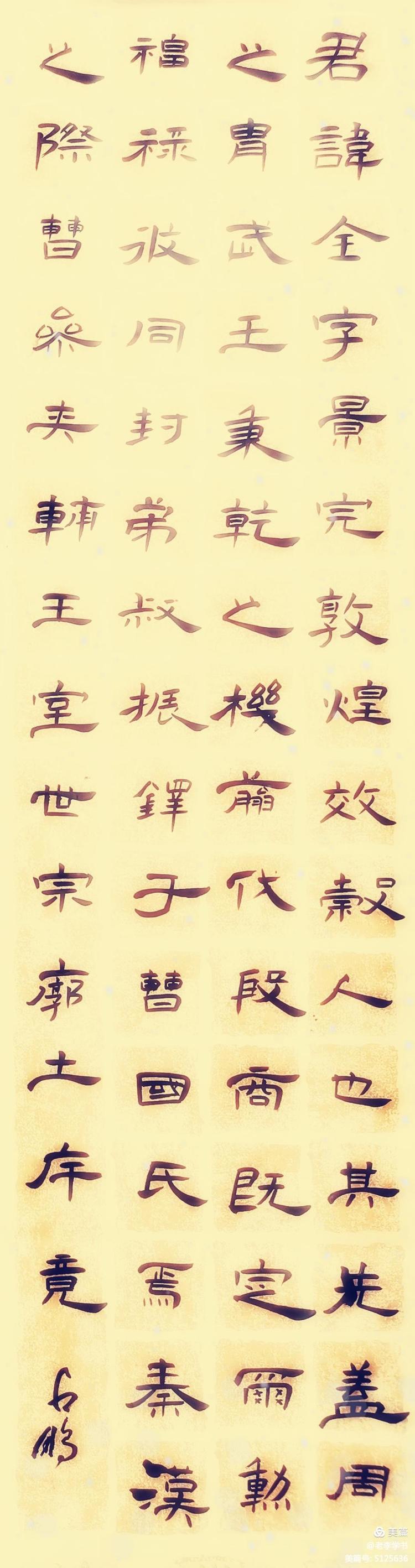 书法入门写曹全碑可以吗,毛笔字书法入门教程隶书曹全碑