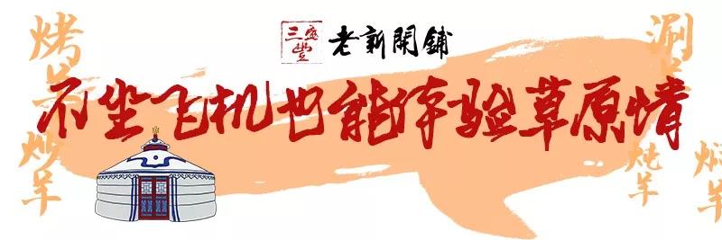 草原正宗烤全羊,长沙大草原烤全羊攻略