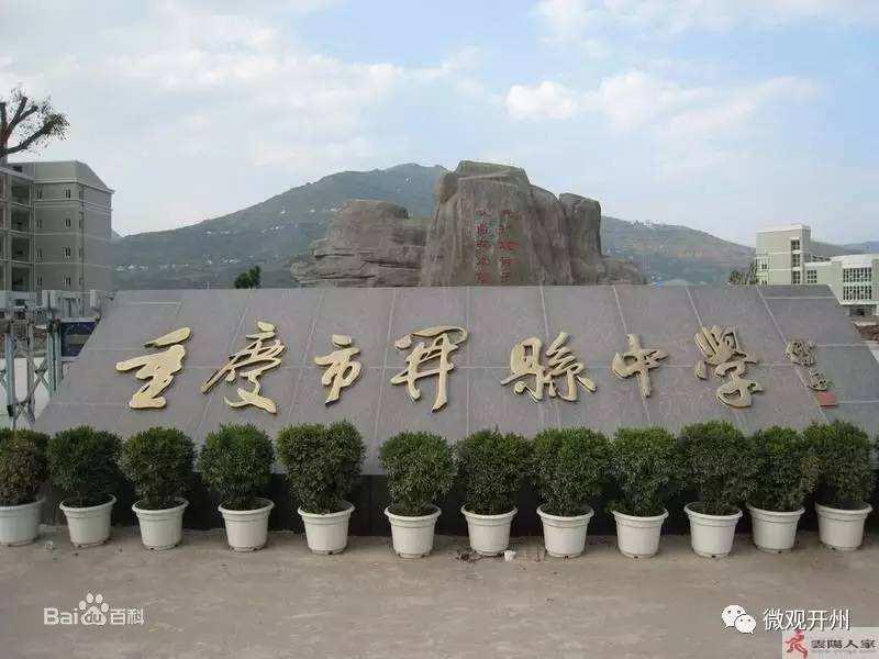 重庆涪陵十八中学校排名,重庆市排名第一的中学