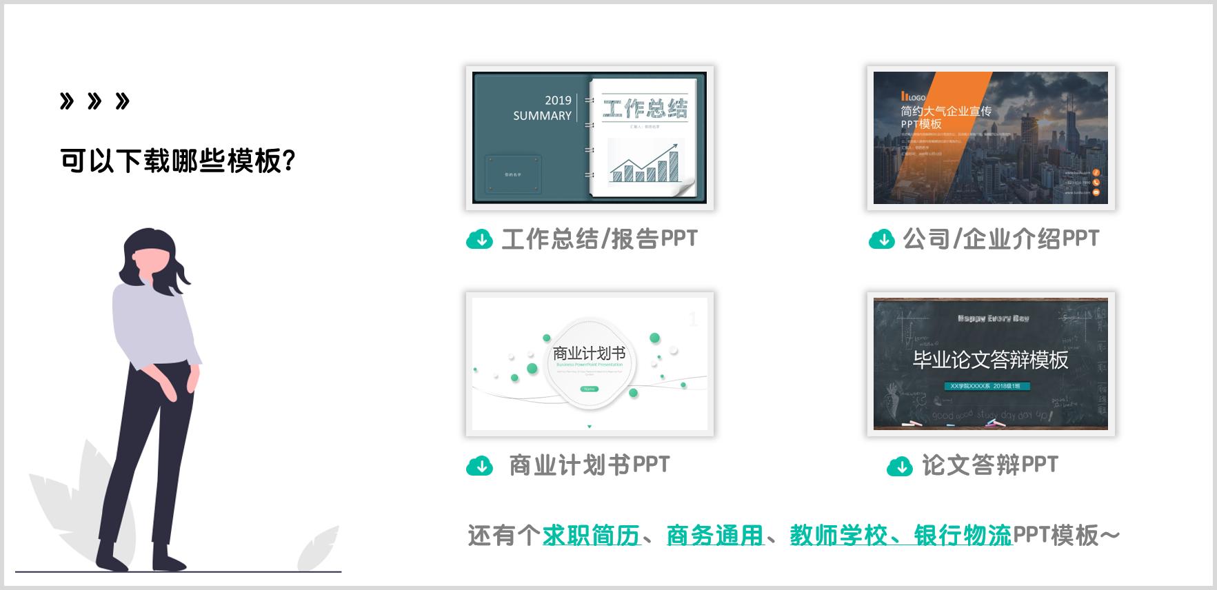 商业计划书ppt范本免费下载,商业计划书模板ppt免费版
