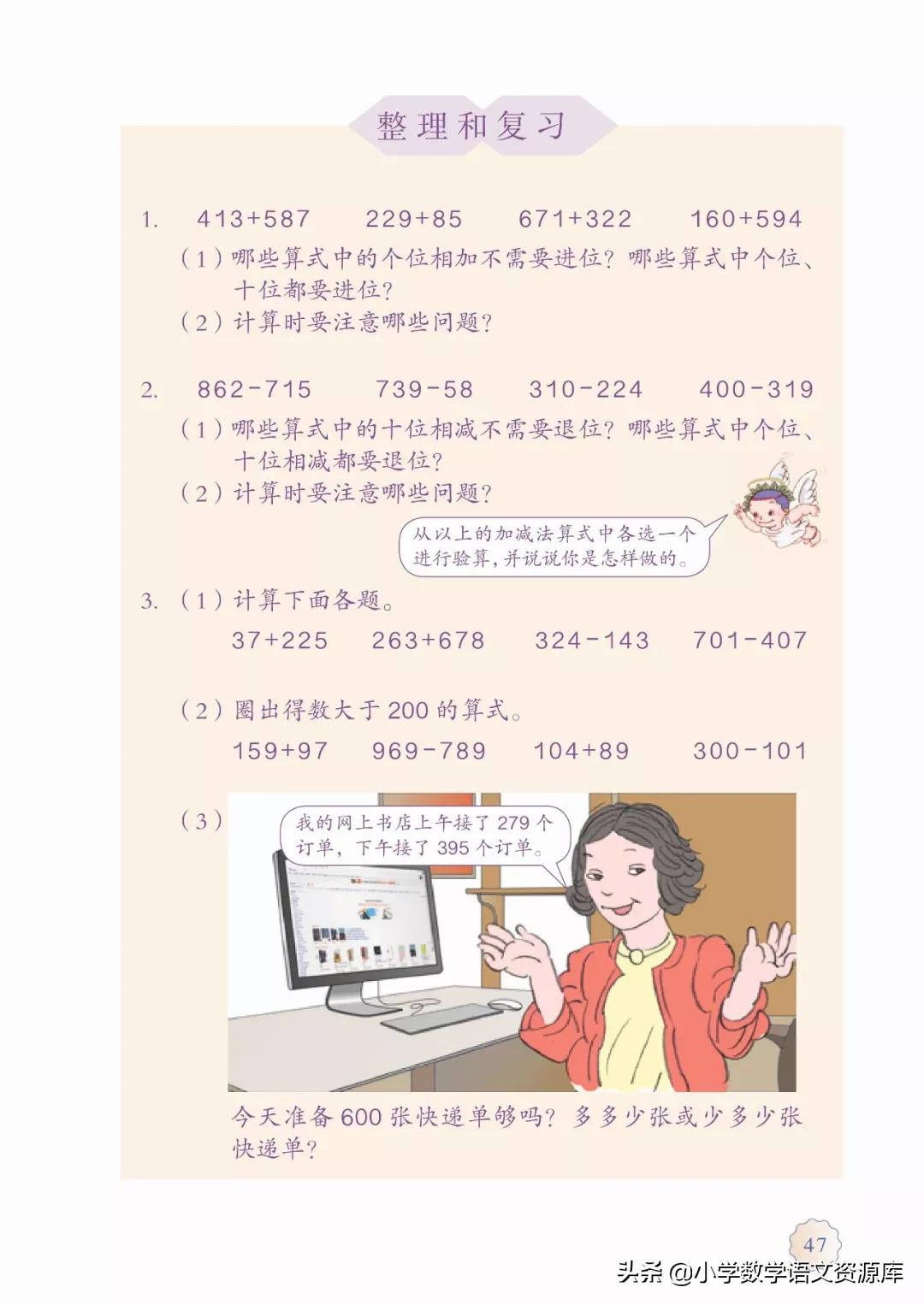 人教版小学数学三年级电子教材,三年级数学上册人教版电子课本