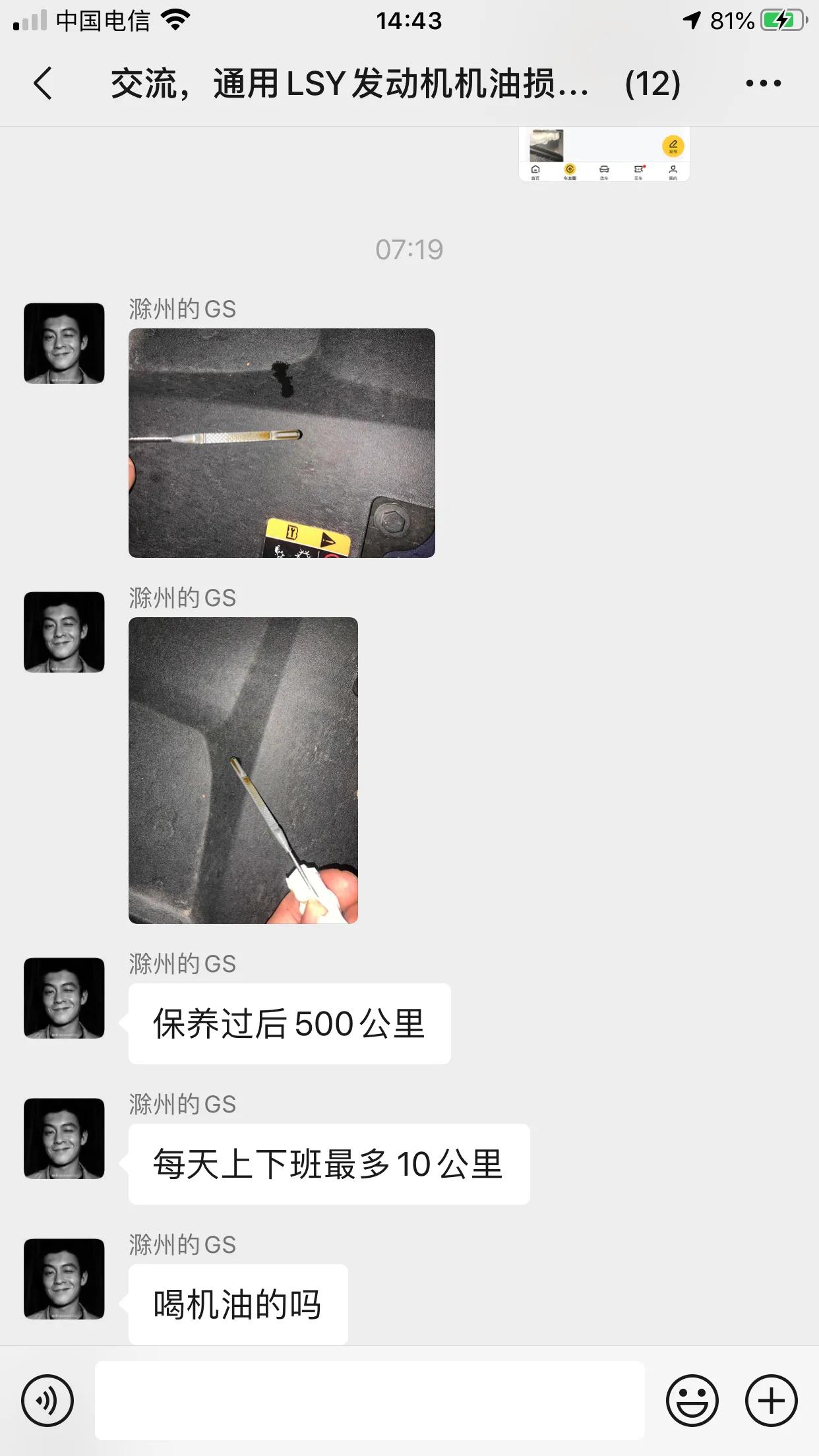 通用旗下LSY发动机机油损耗严重问题