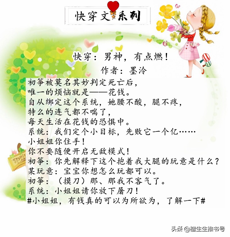 快穿文沉浸式攻略绿茶女主,女主娇媚作精的攻略快穿文