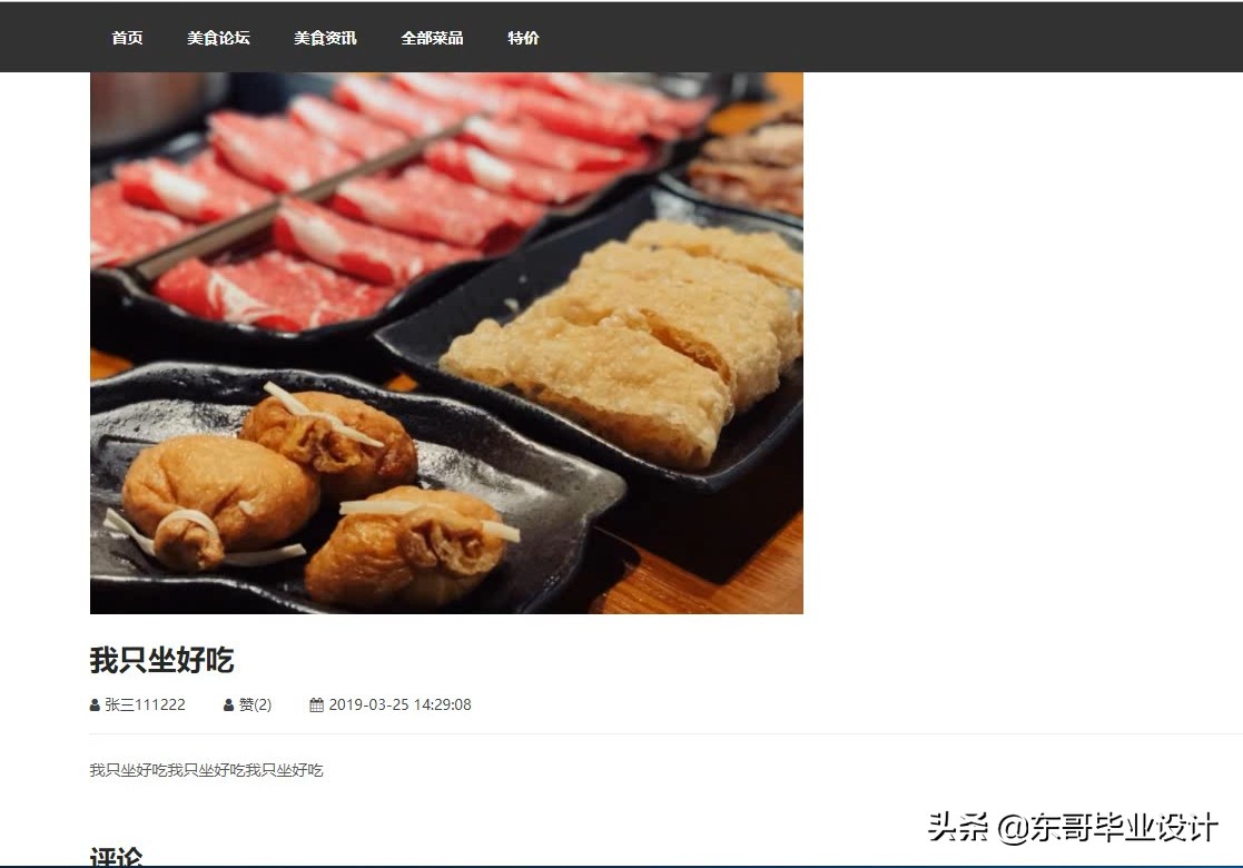 java制作一个论坛系统,java写论坛网站