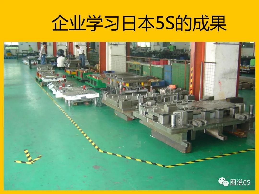 5s管理案例学习场景,标杆企业5s现场管理标准图