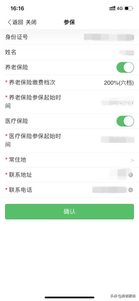 成都市线上社保办理流程,成都个人缴纳社保网上怎么办理