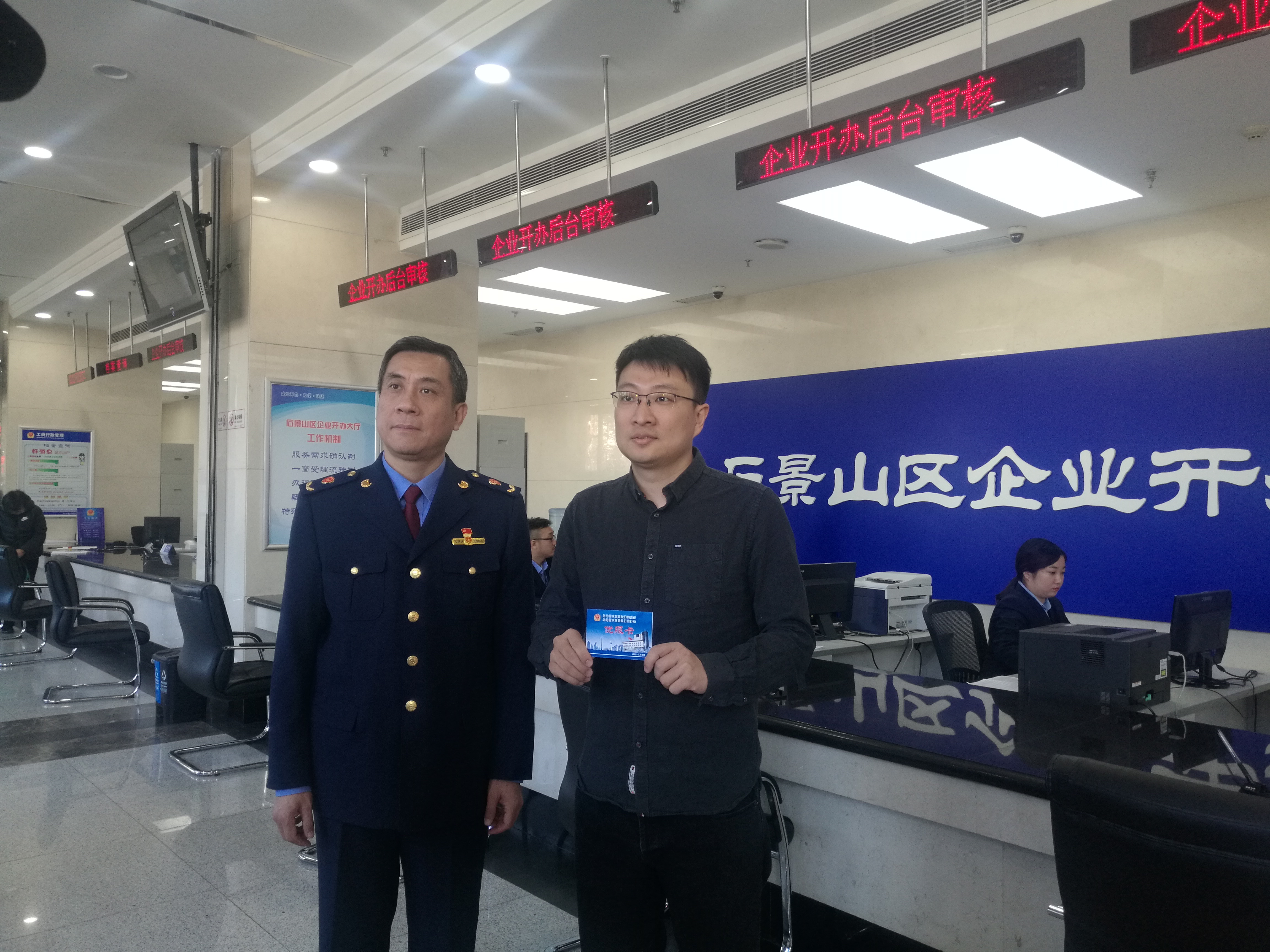 石景山工商首创推出企业“优服卡”：预约一次，专人服务