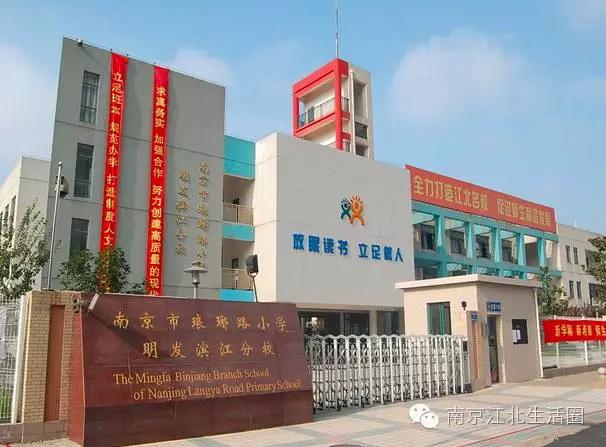 南京教育集团有哪些学校,又一学校