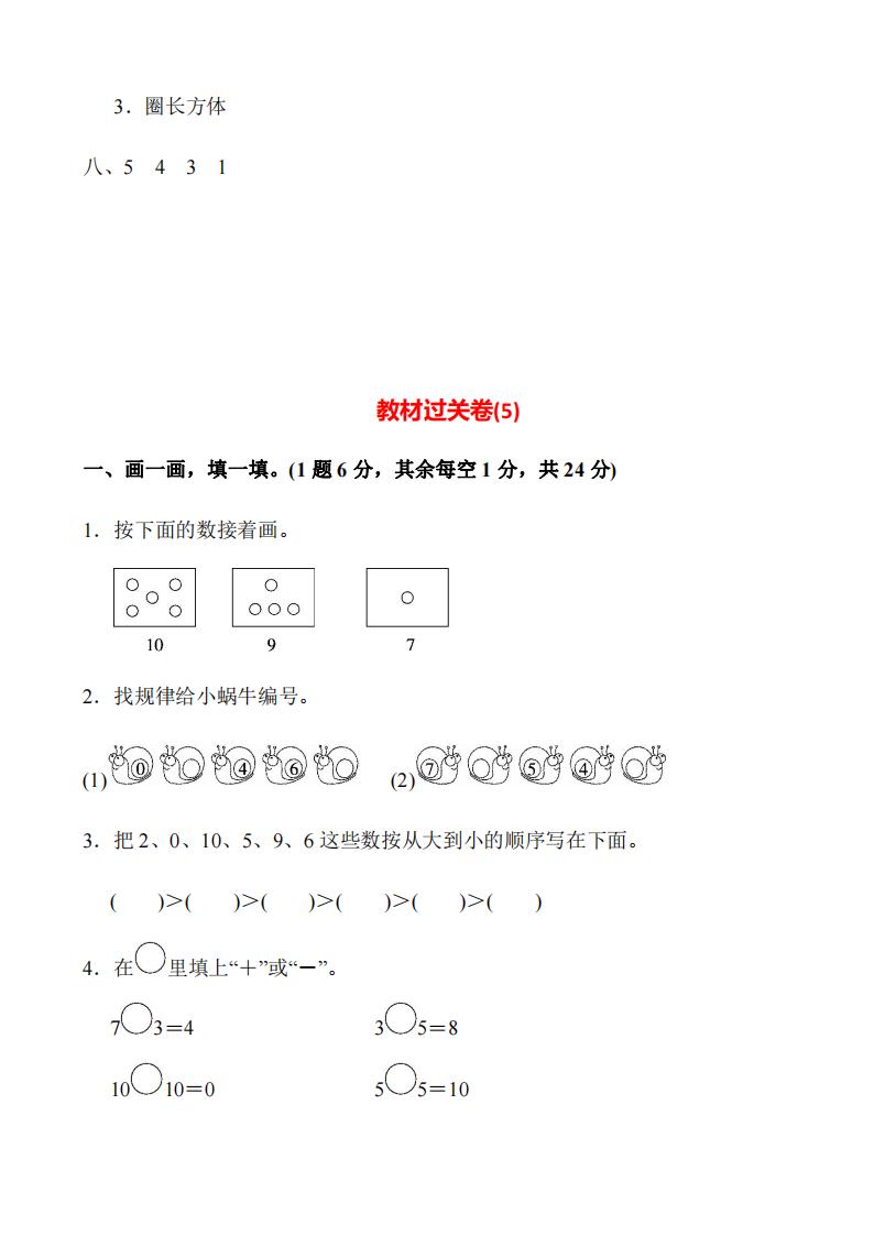 一年级数学必考10套真题卷,一年级数学知识闯关测试卷