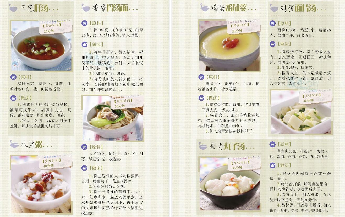 宝宝辅食食谱大全7-12个月辅食表,4-6个月辅食100款食谱