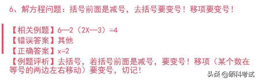 小学数学易错题汇总及解析,小学数学易错题集锦50题